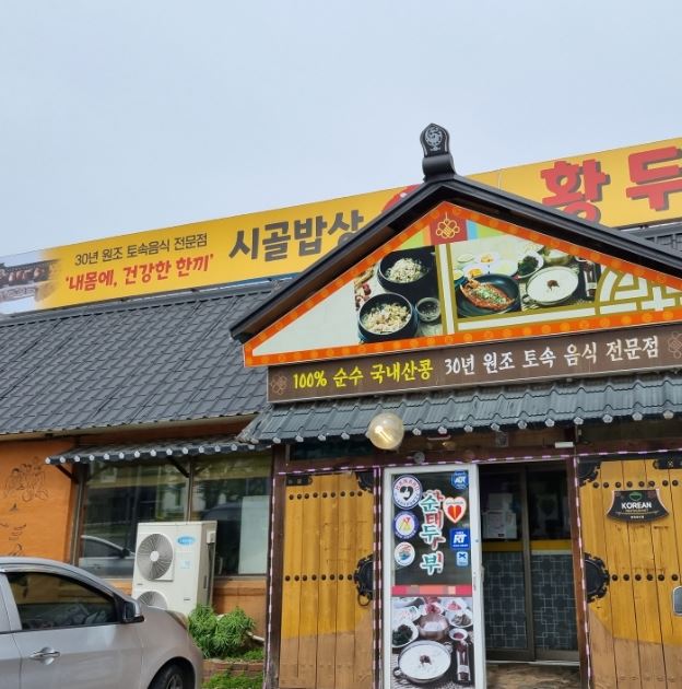 황두막 이미지