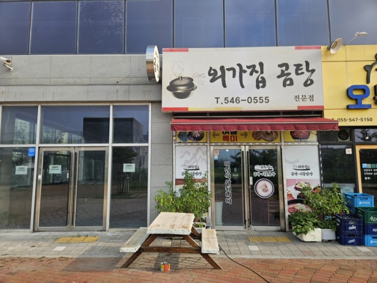 외가집곰탕 이미지