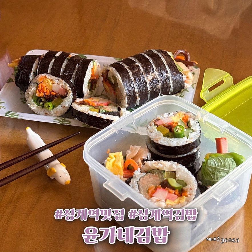 윤가네김밥 이미지