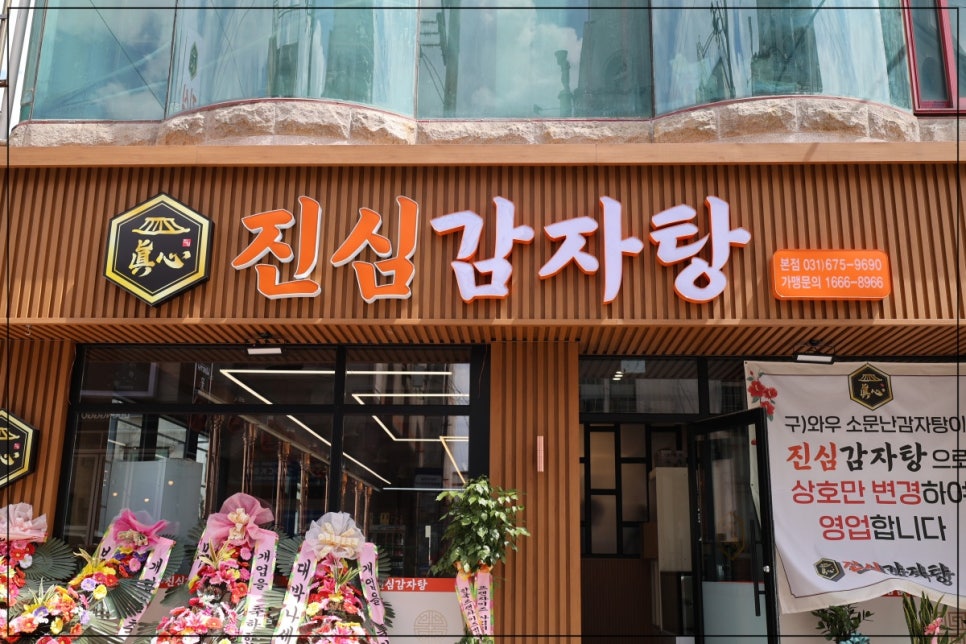 진심감자탕 본점 이미지