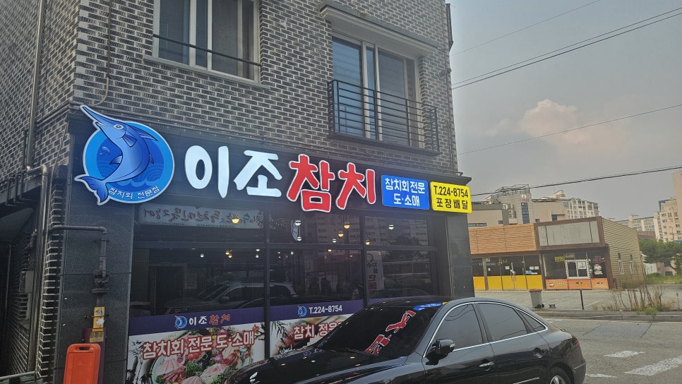 이조참치 이미지