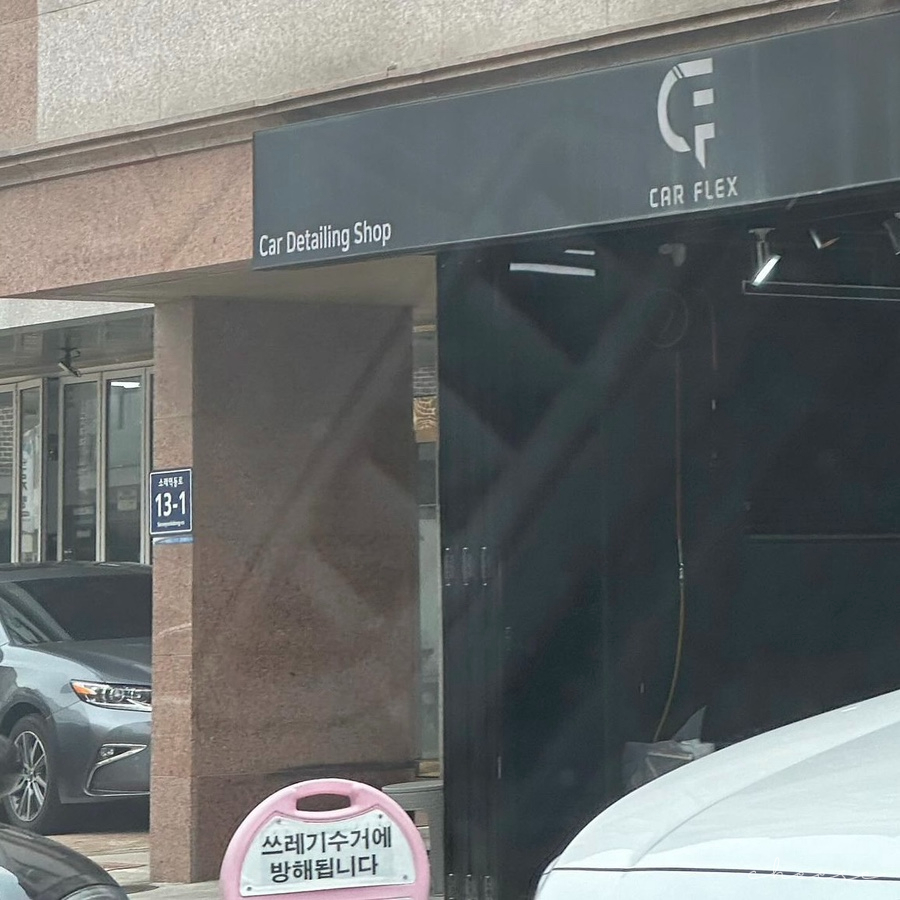 플렉스Detailing 이미지