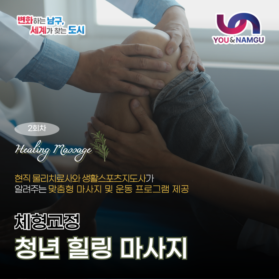 힐링마사지 이미지