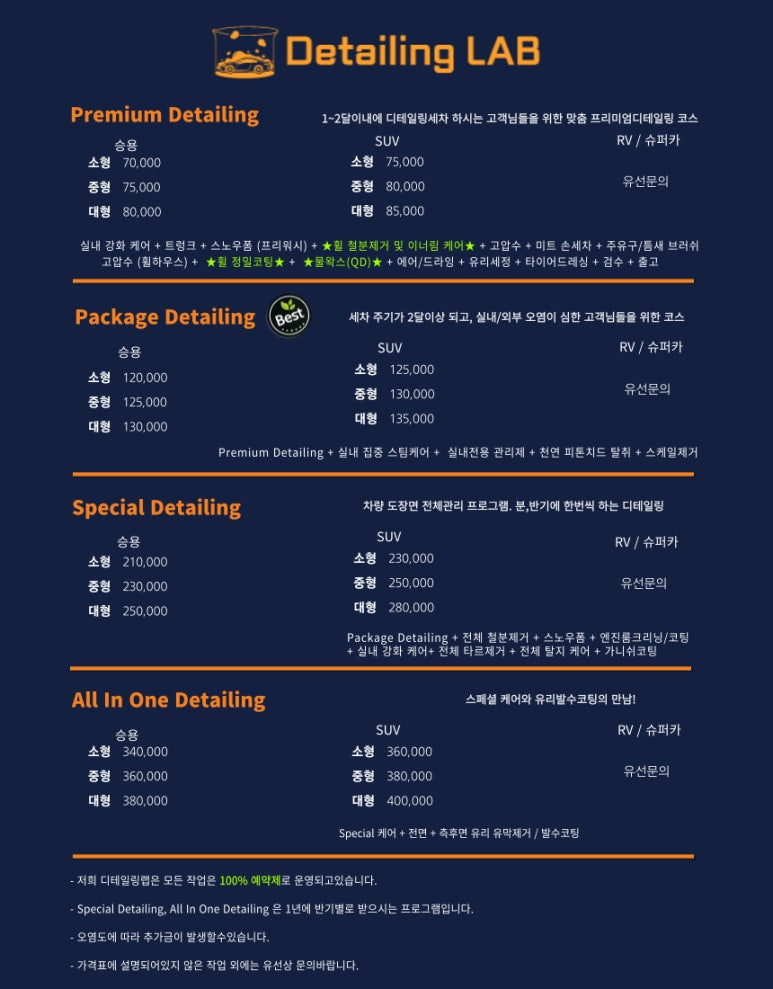 송파하남디테일링세차 이미지