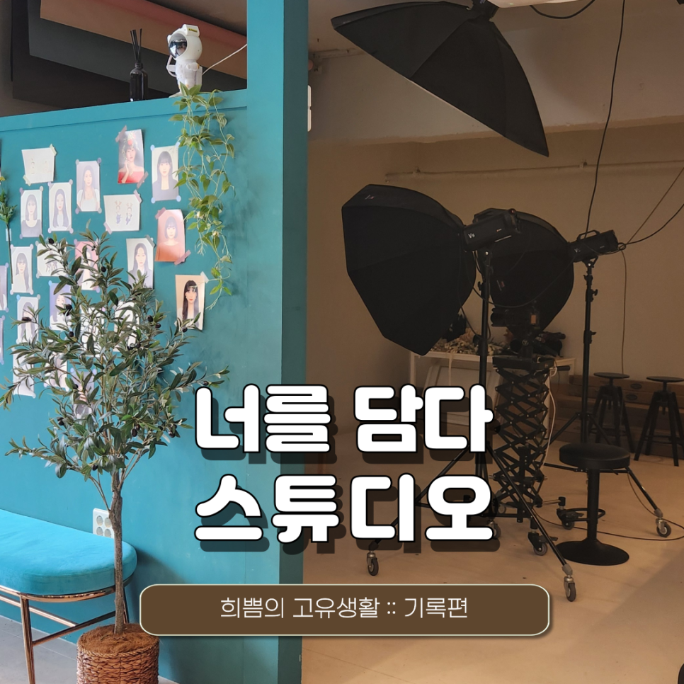 너를담다 이미지