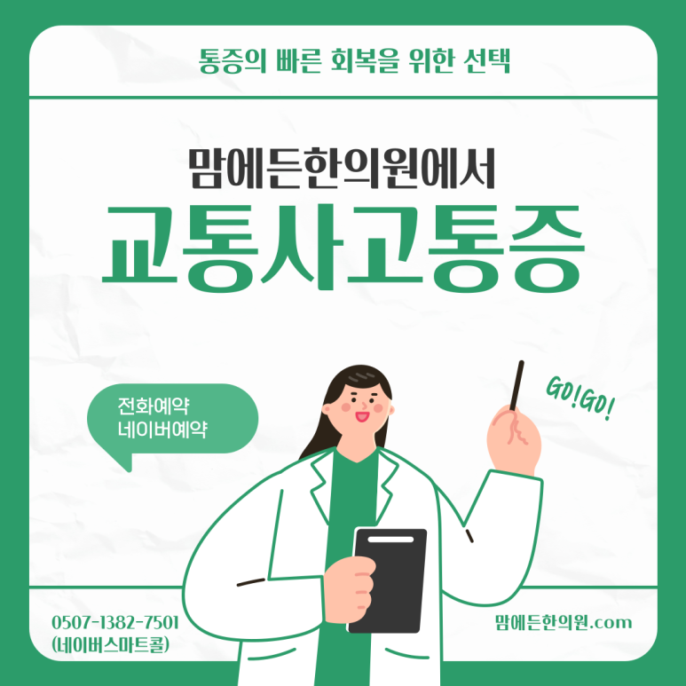 맘에든한의원 이미지
