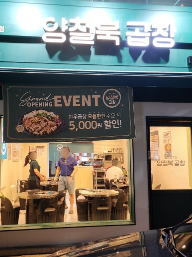 양철북곱창옥산정평점 이미지