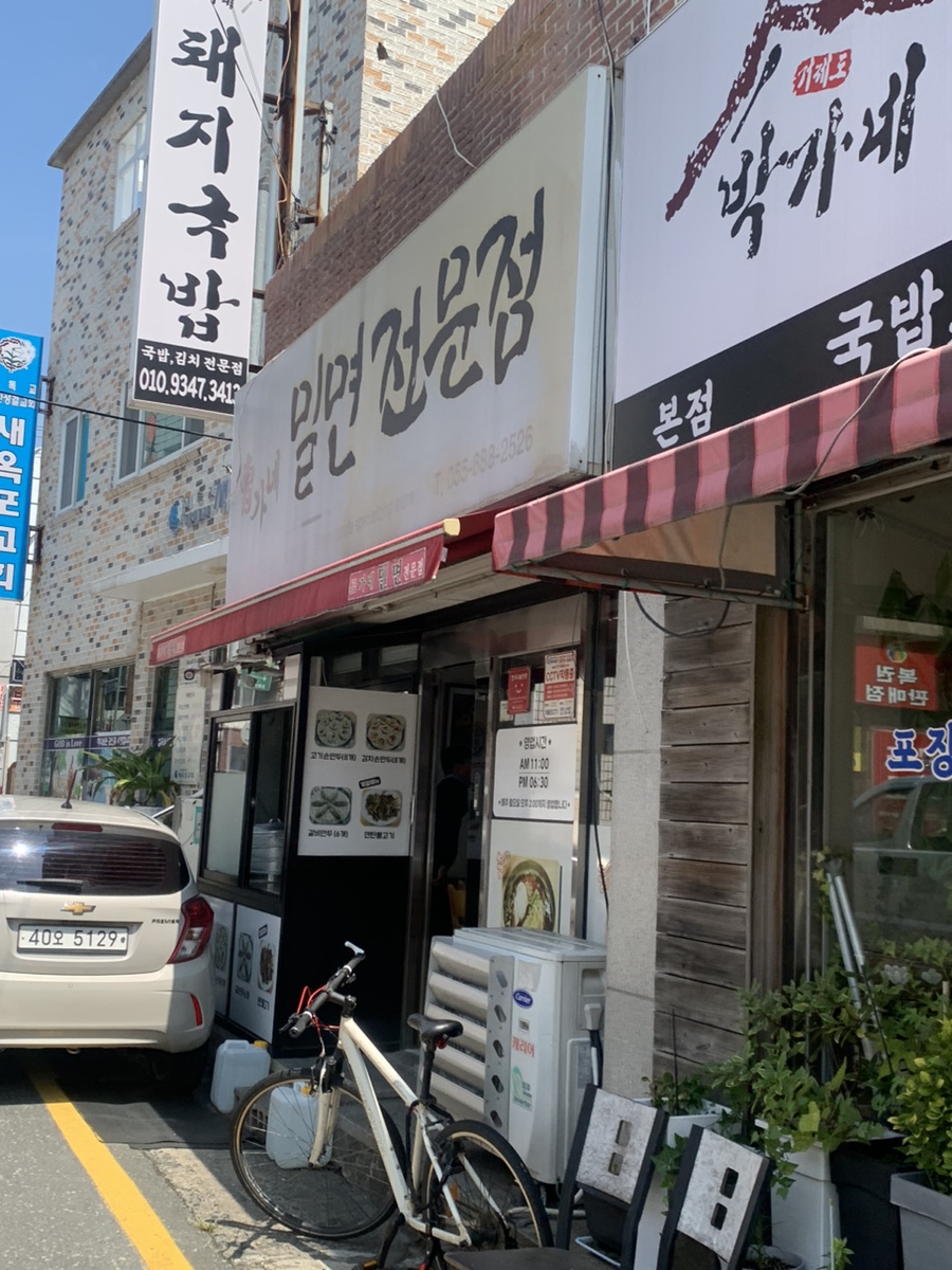 옥포밀면 이미지