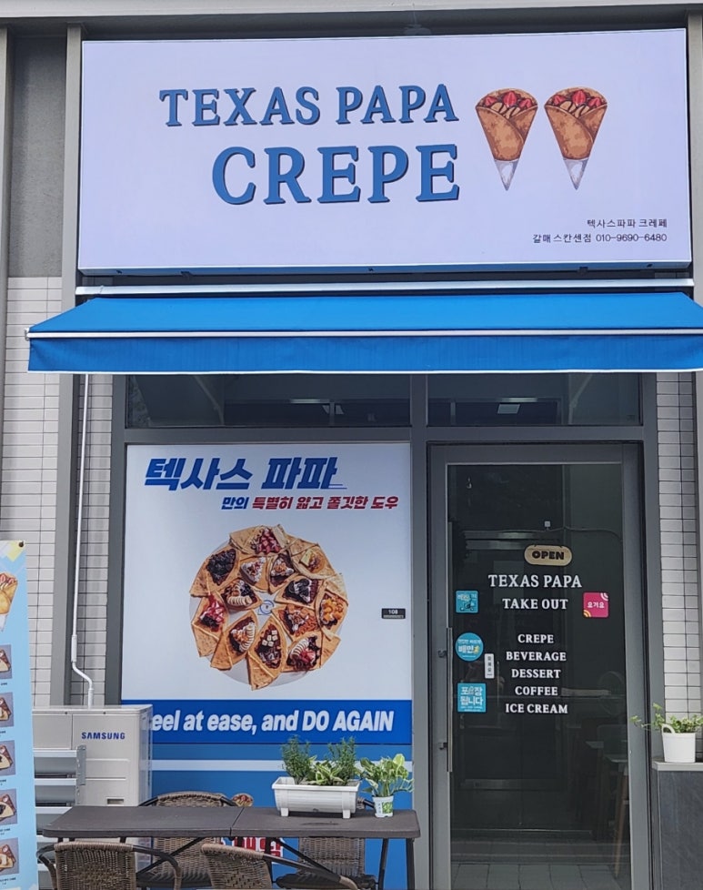 텍사스파파크레페갈매스칸센점 이미지