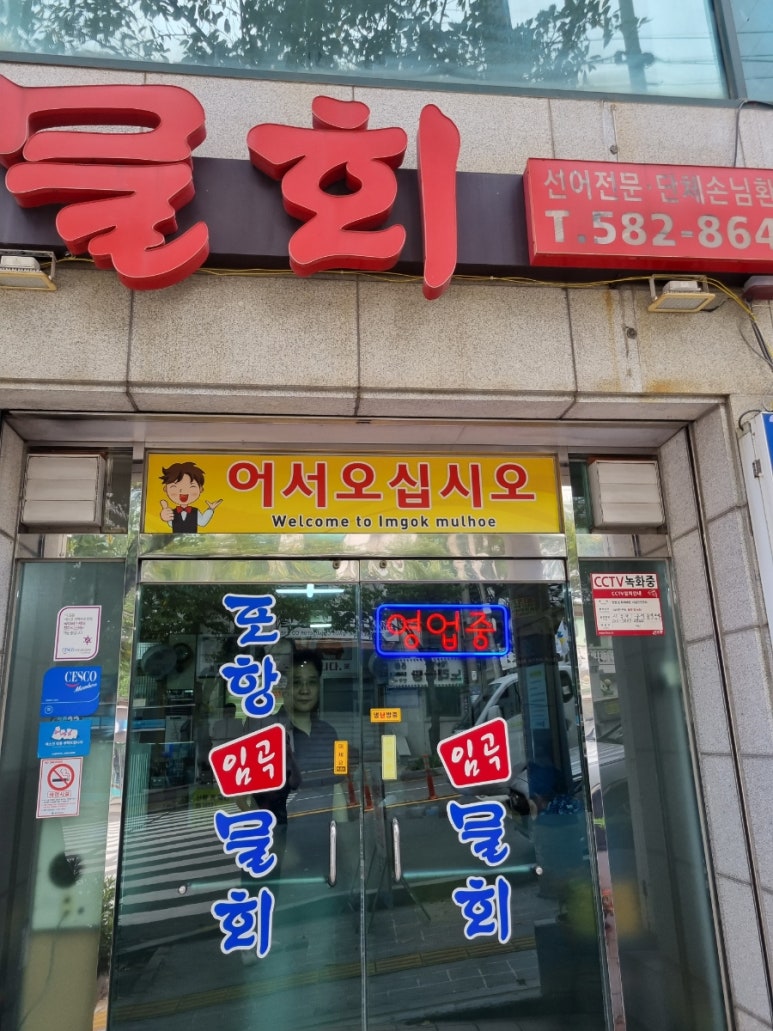 포항임곡물회 이미지