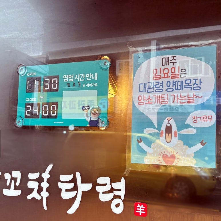 양꼬치타령 이미지