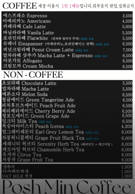 포쉬민커피 이미지