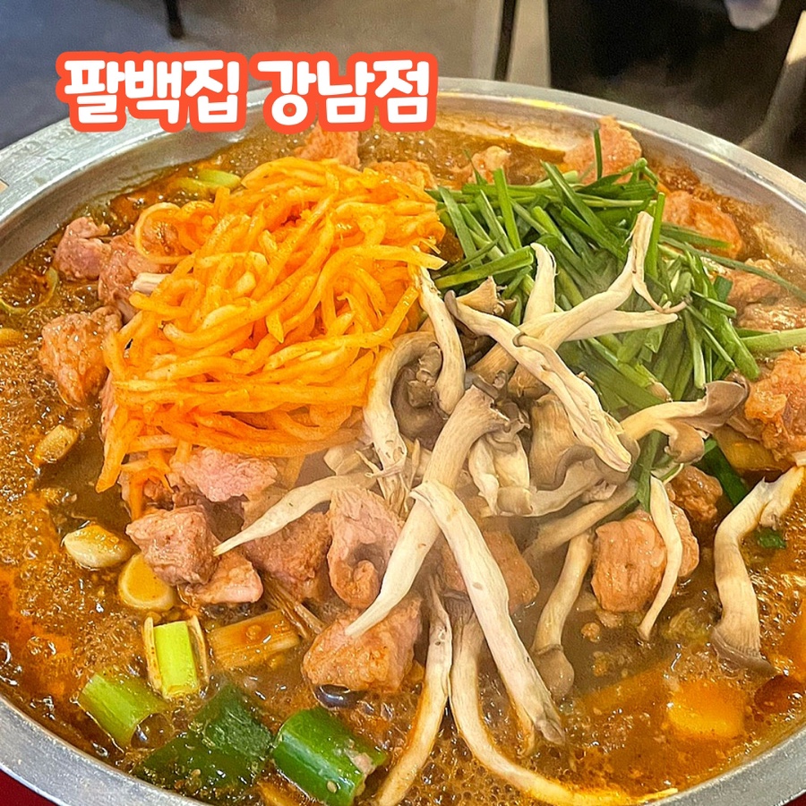 팔백집 이미지