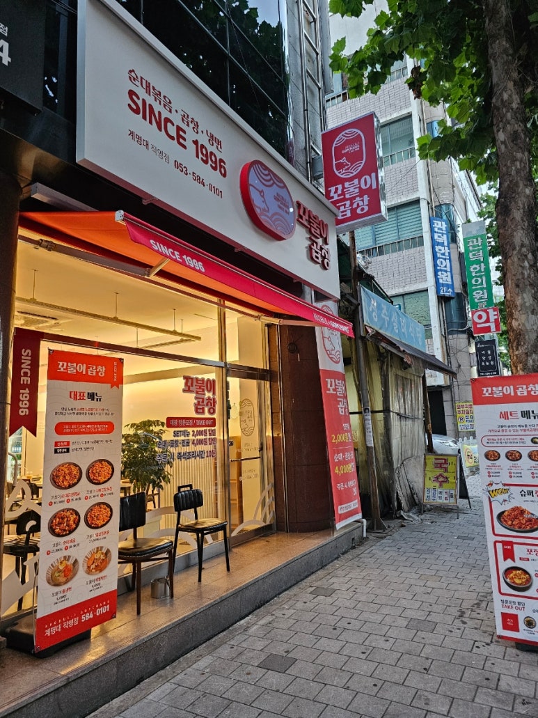 꼬불이곱창계명대 이미지