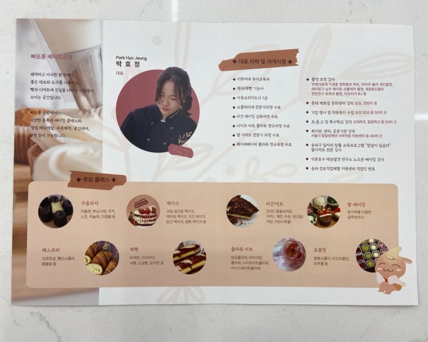 빠또롱베이킹공방 이미지