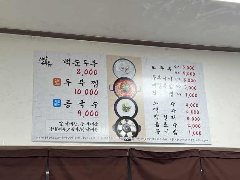 새말순두부 이미지