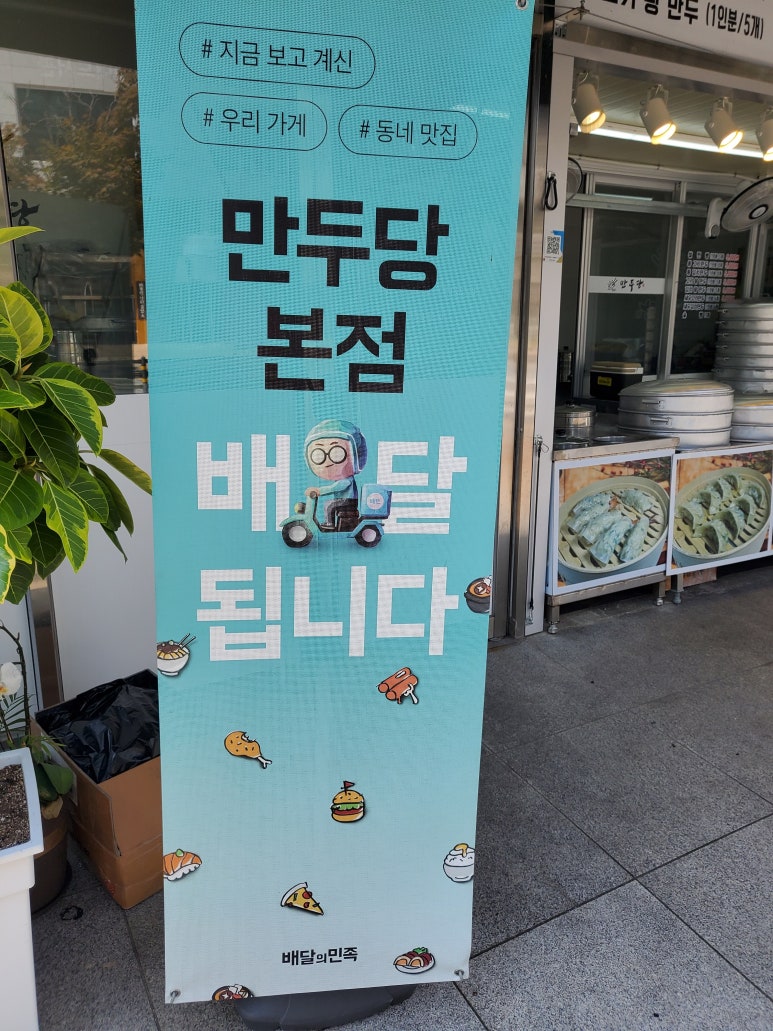 만두당 이미지