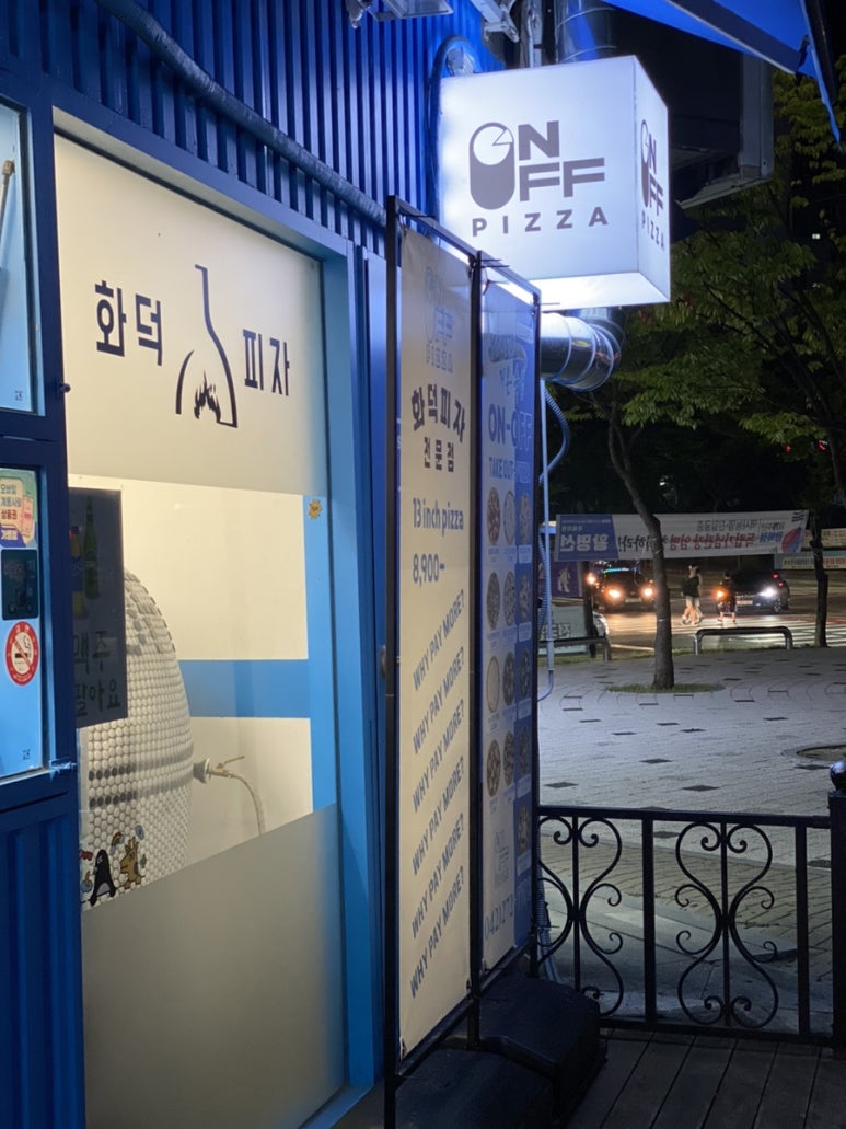 온오프피자 계룡엄사점 이미지