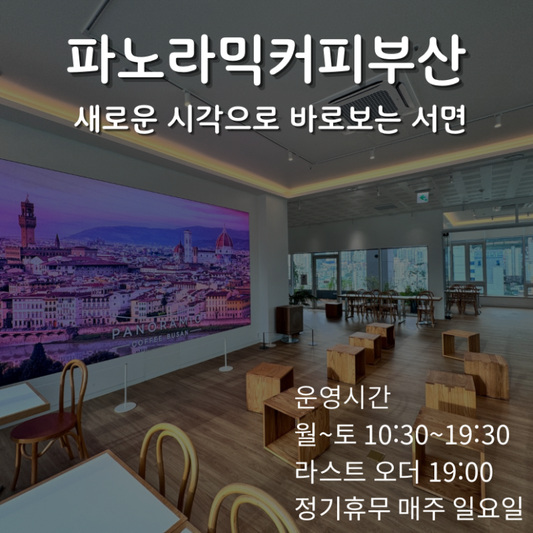 파노라믹커피부산 이미지