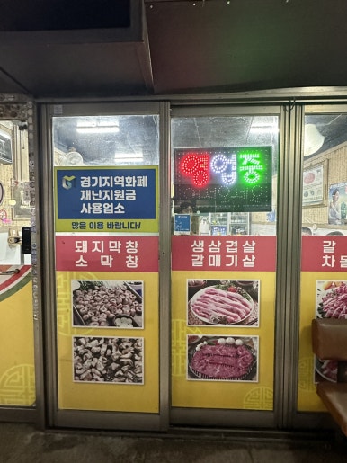 겹살과막창이만났을대 이미지