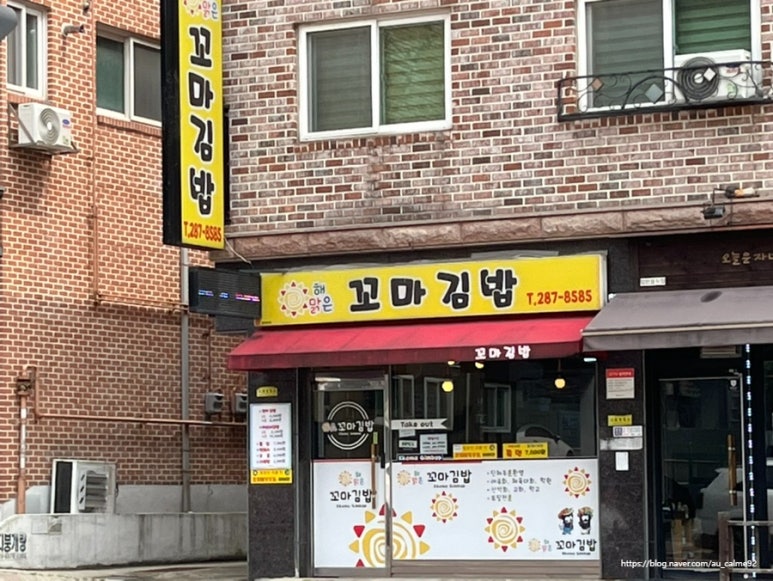 해맑은꼬마김밥 이미지