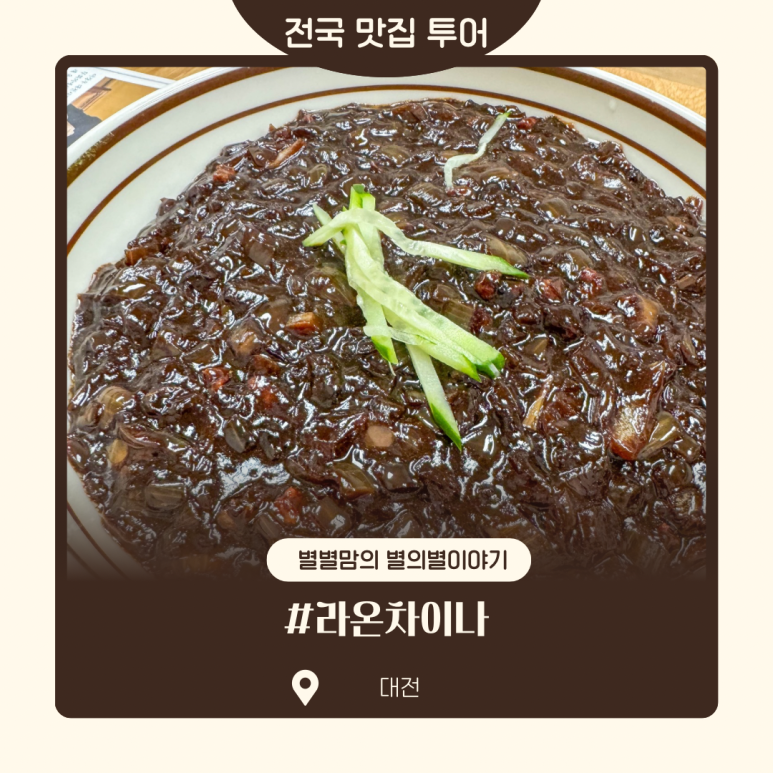 라온차이나 이미지
