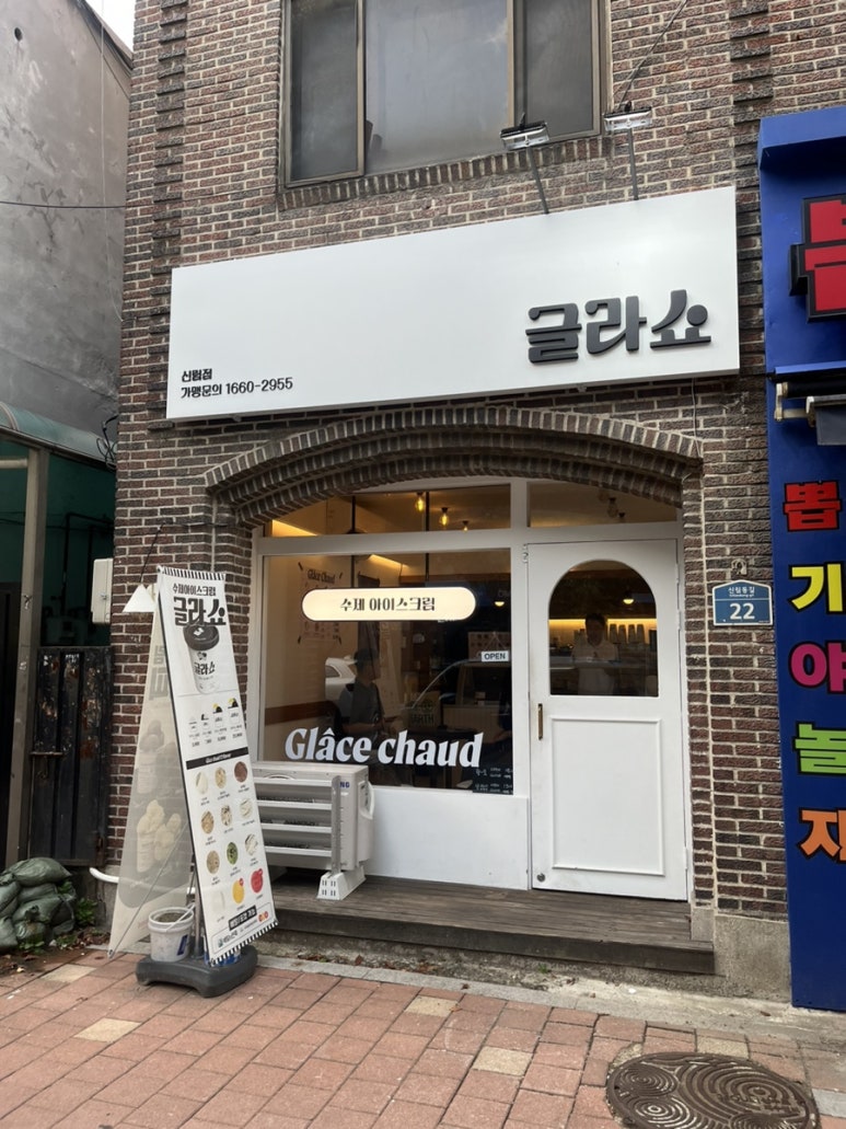 글라쇼 신림점 이미지