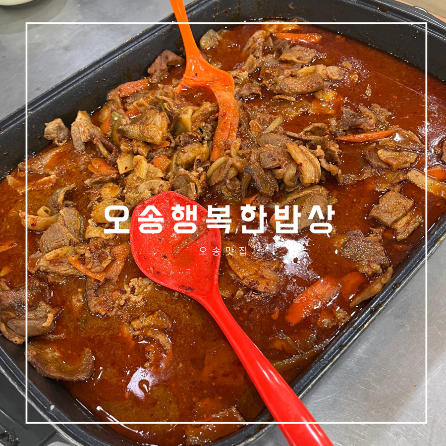 한식뷔페행복한밥상 이미지