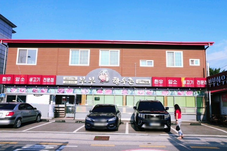 부부한우촌식당 이미지