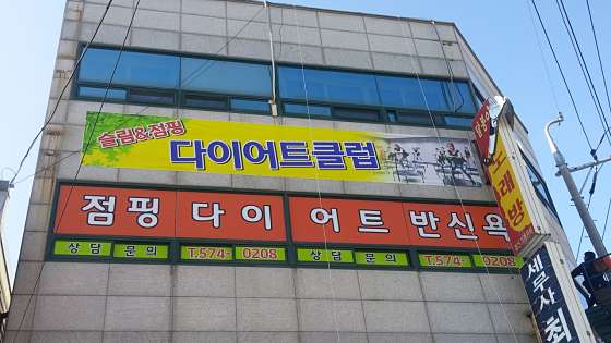 슬림점핑 이미지