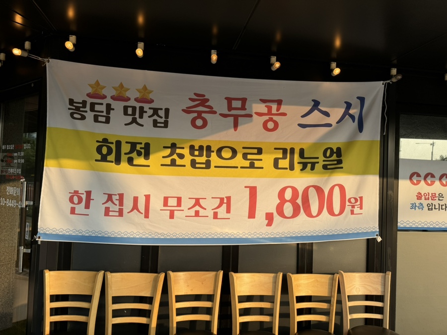 충무공 스시 이미지