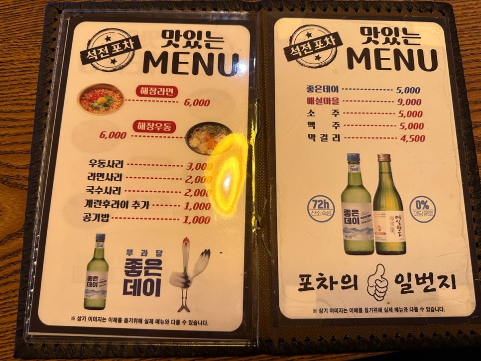 그때거기 실내포차 이미지