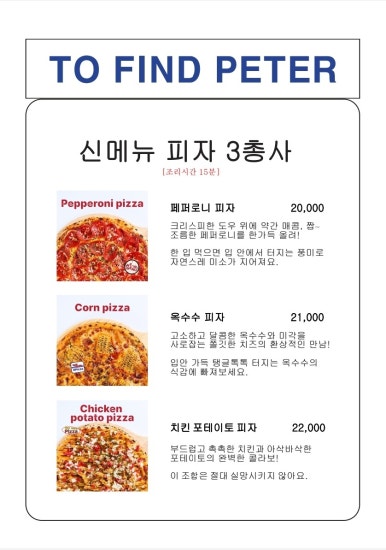 투파인드피터 이미지