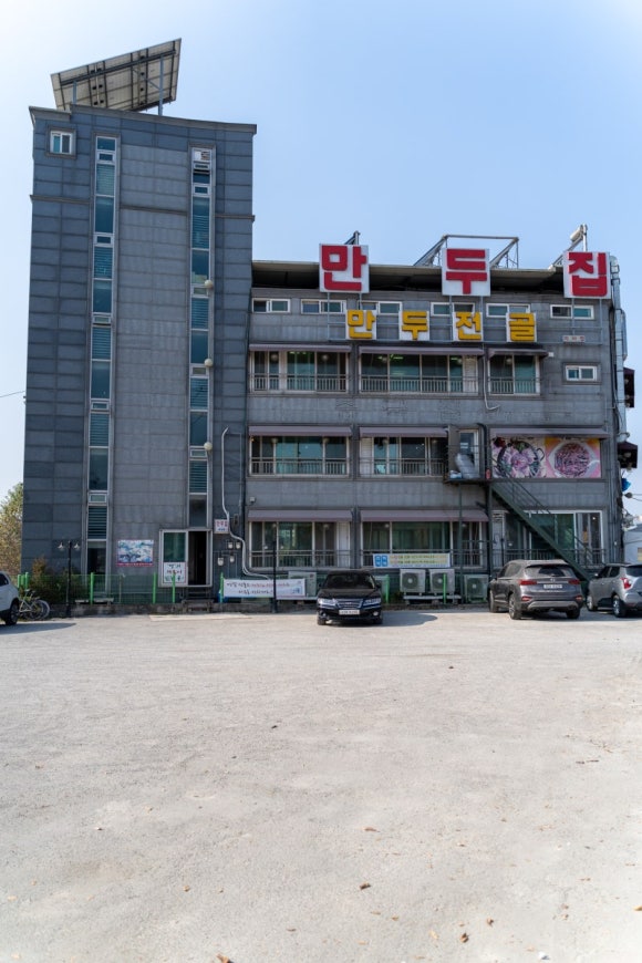 만두집 이미지