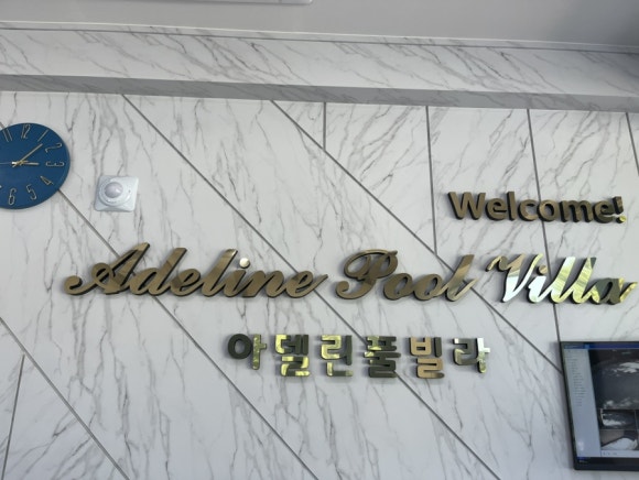 아델린풀빌라 이미지