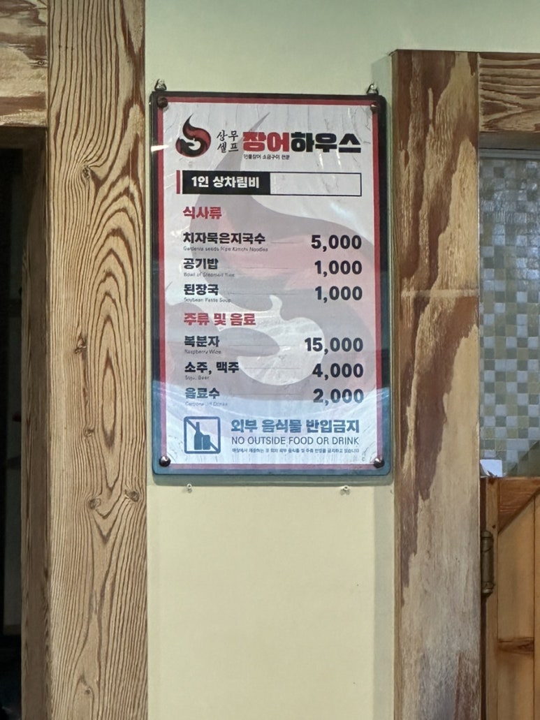 상무셀프장어하우스 이미지
