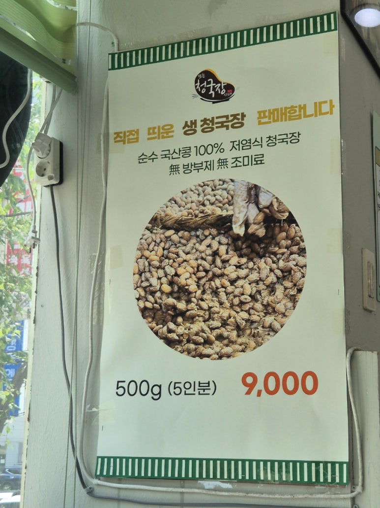 뜨는청국장시대 이미지