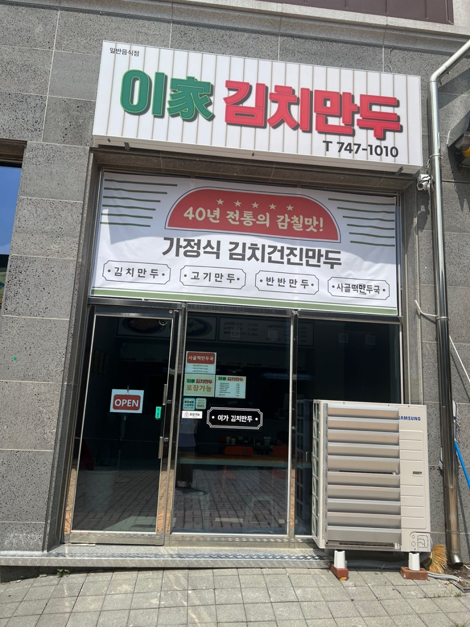 이가김치만두 이미지