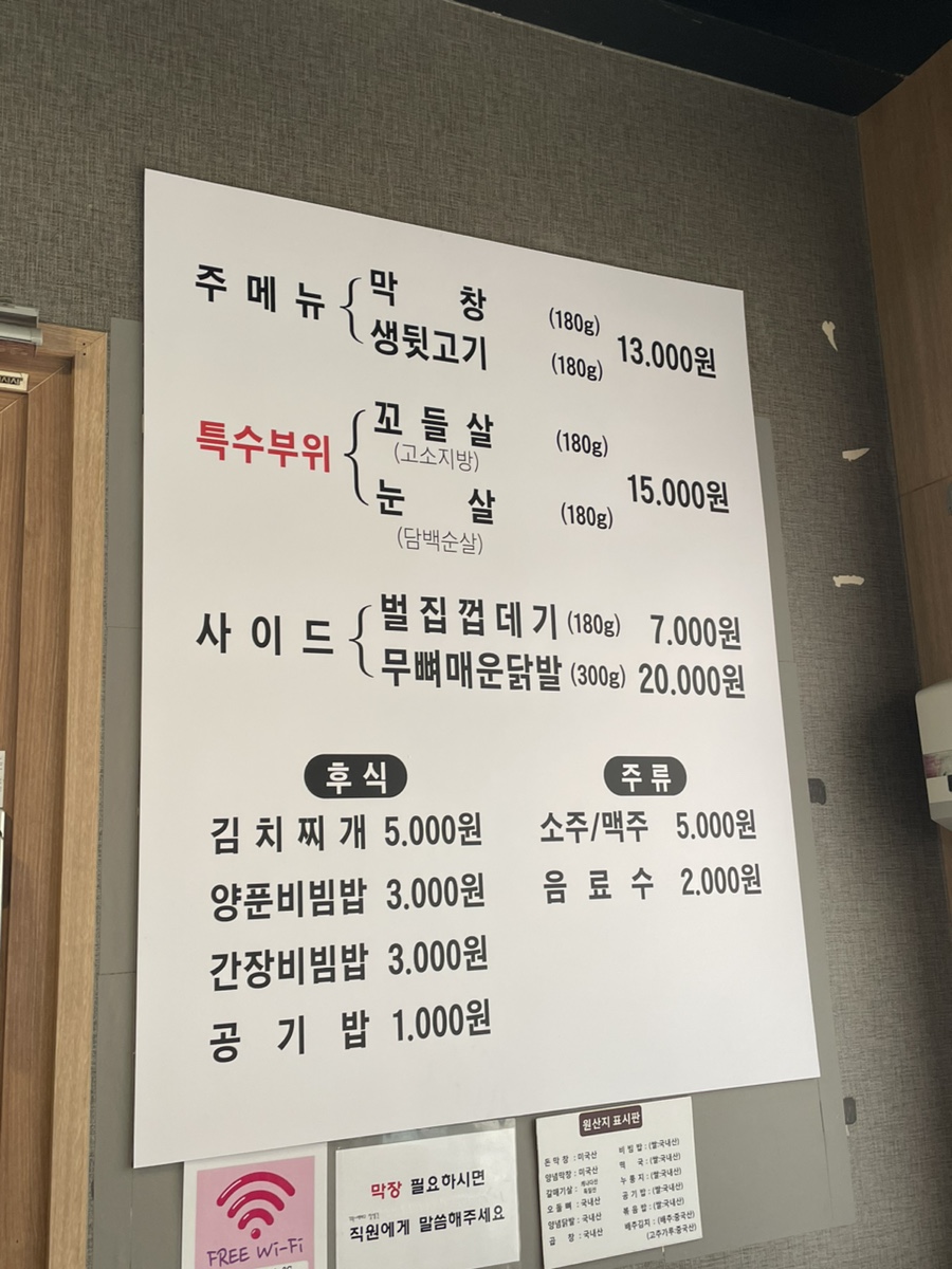 왕십리막창 2호점 이미지