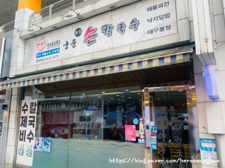 궁중해물손칼국수.아구찜 이미지
