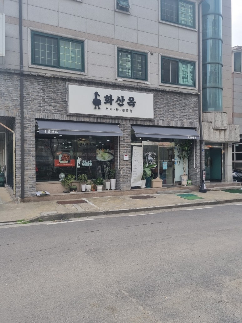 화산옥 이미지