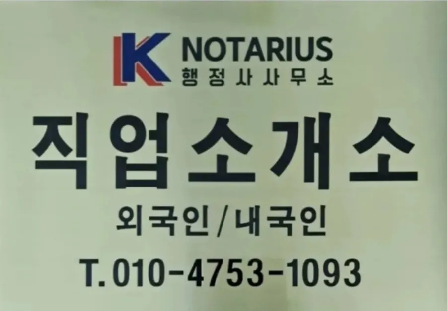 현대직업소개소 이미지