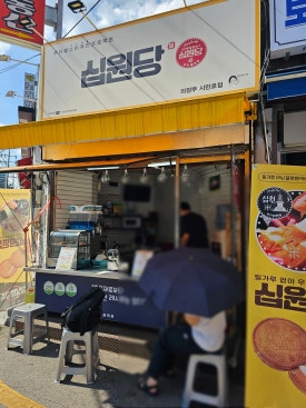 의정부탕후루 사진 2