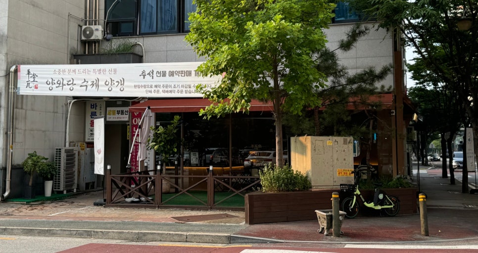 양와당전주점 이미지