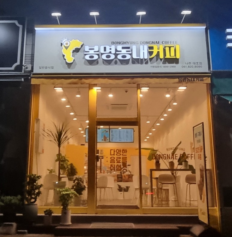 봉명동내커피나주대호점 이미지