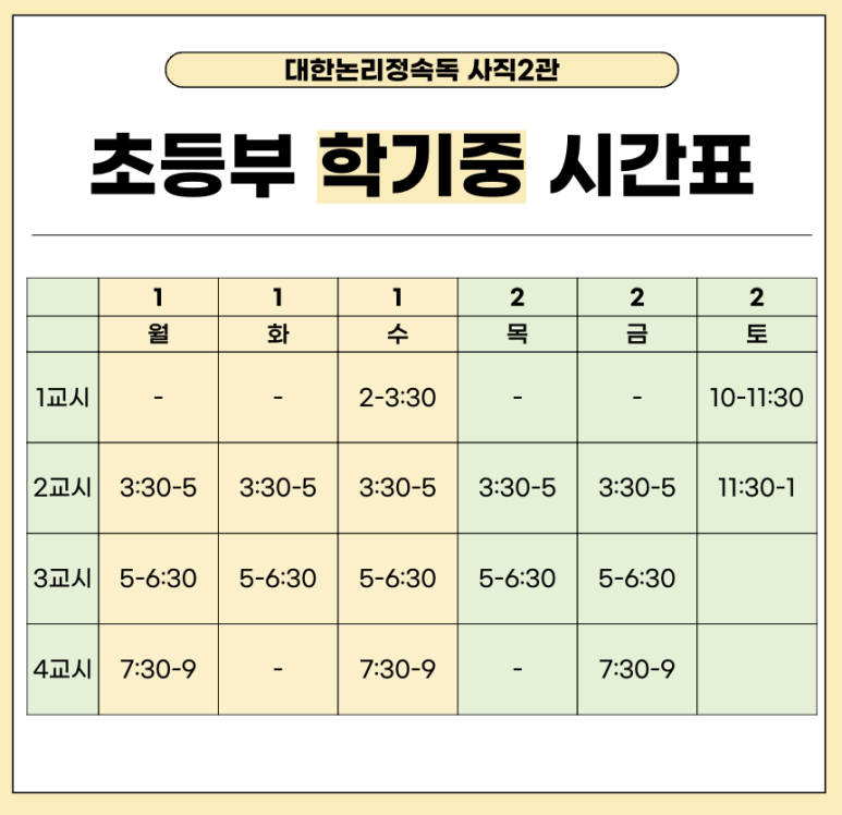 사직대한논리정속독학원 이미지