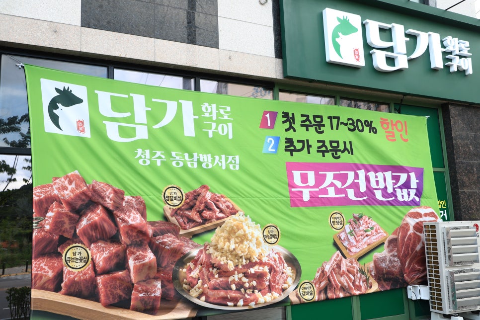 담가화로구이청주동남방서점 이미지