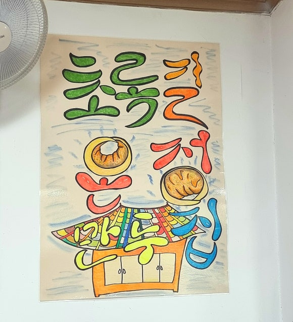 초록길온정만두 이미지