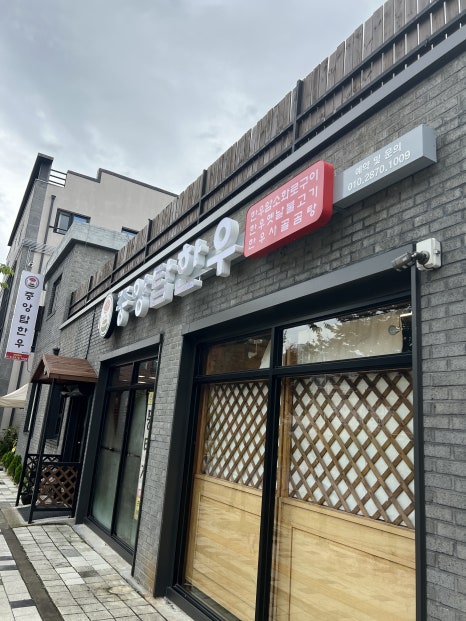 중앙탑한우 이미지