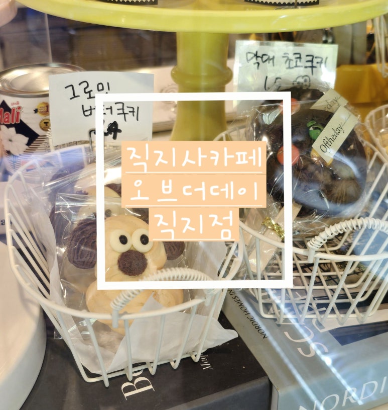 오브더데이직지점 이미지